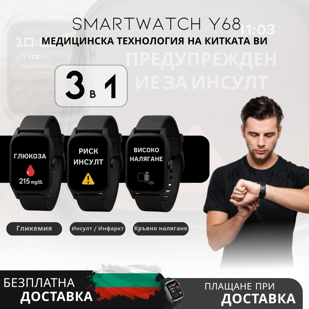 Smartwatch Y68 | Интелигентен контрол